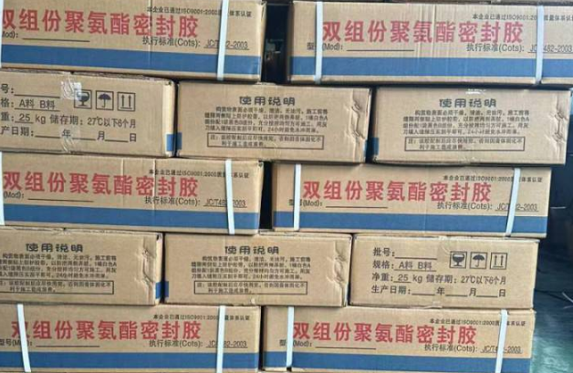 酉阳聚硫密封胶